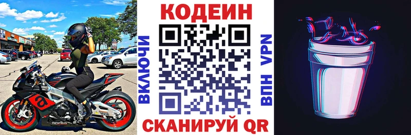 Кодеиновый сироп Lean Purple Drank  Купить  Лысково 
