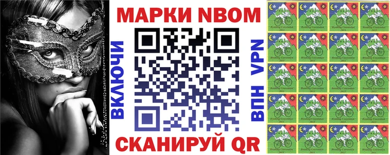 Марки N-bome 1500мкг  Купить  Лысково 